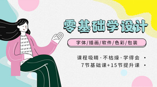 清新边海报模板_设计课程商务女性粉色、青色简约课程封面