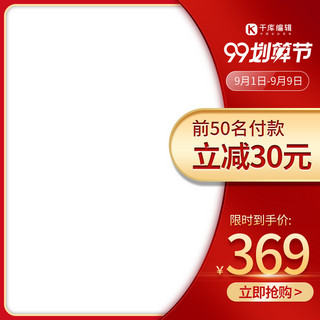 价格爆炸框海报模板_99聚划算价格红色金色大促主图直通车