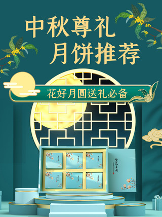 礼品中秋海报模板_中秋月饼推荐月饼绿色中国风小红书