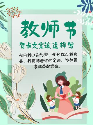 教师节教师节贺卡海报模板_教师节贺卡学生教师白色扁平风小红书