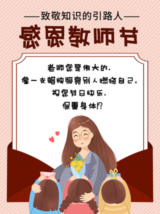 教师节贺卡送个教师礼物红色扁平小红书