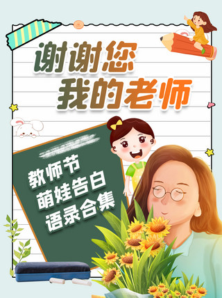 教师节小素材海报模板_教师节人物绿色创意小红书文章配图