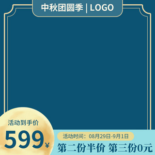 简约风中秋节海报模板_中秋节简约风中秋节蓝色简约风电商设计