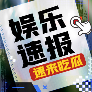 娱乐圈几何黑色创意公众号次图