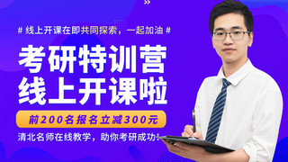 紫色渐变扁平海报模板_考研培训班男老师紫色渐变扁平横版视频封面