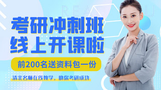 考研冲刺班女老师蓝色孟菲斯风横版视频封面