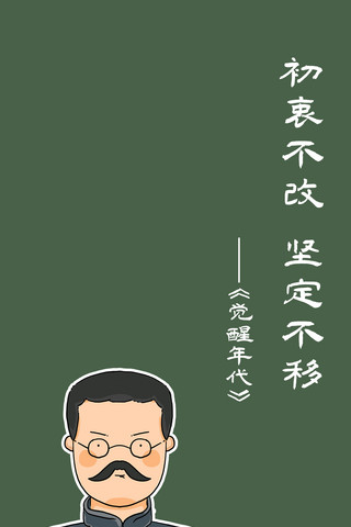 觉醒年代民国历史人物绿色小清新手机壁纸