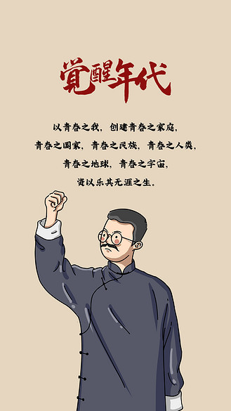 觉醒年代人黄色简约海报