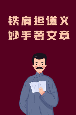 q版人物海报模板_觉醒年代民国Q版人物红色卡通手机壁纸