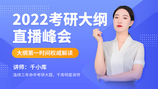 考研必胜海报模板_考研大纲课程直播峰会蓝色渐变横版视频封面