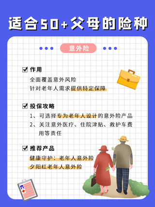 父母简约海报模板_适合50+父母的险种人物背影蓝色简约小红书