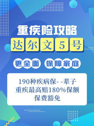 父母寄语海报模板_保险几何蓝色渐变小红书配图