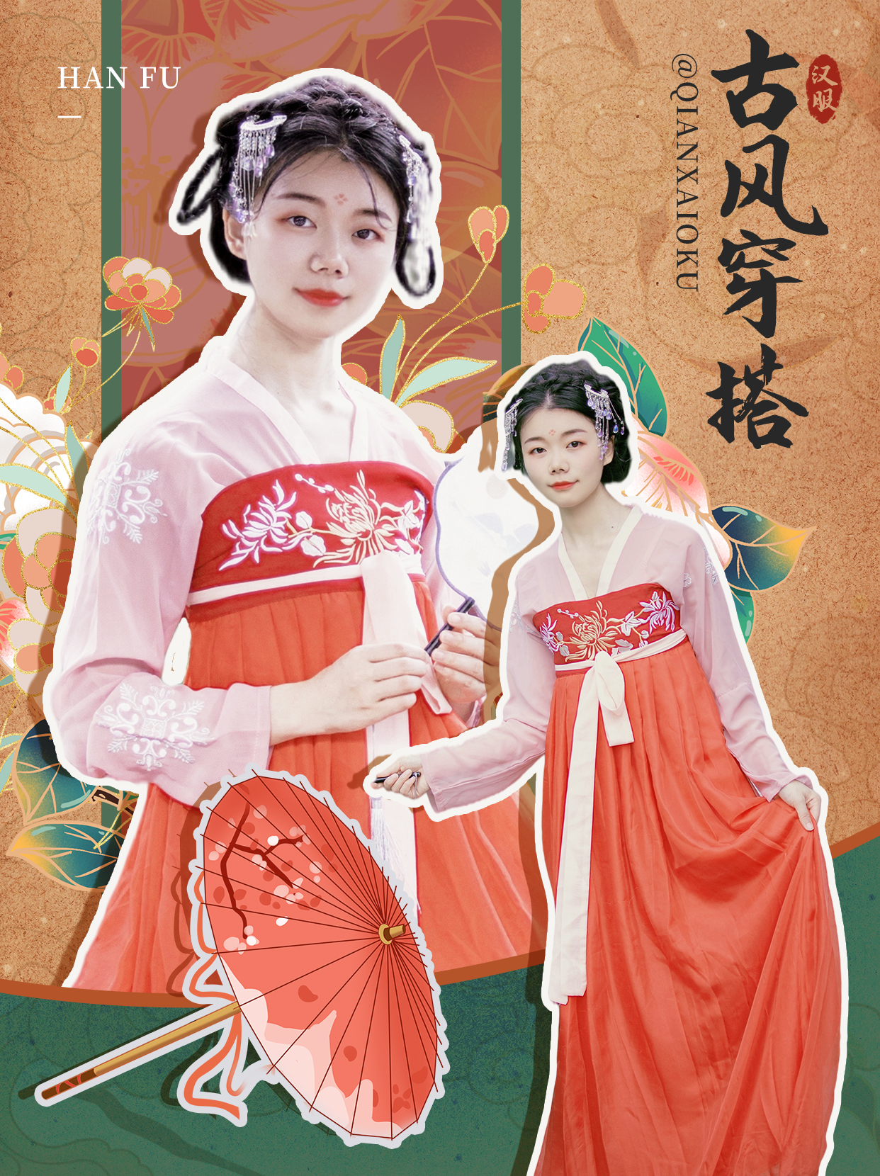 古风穿搭汉服美女红绿色中国风小红书封面配图图片