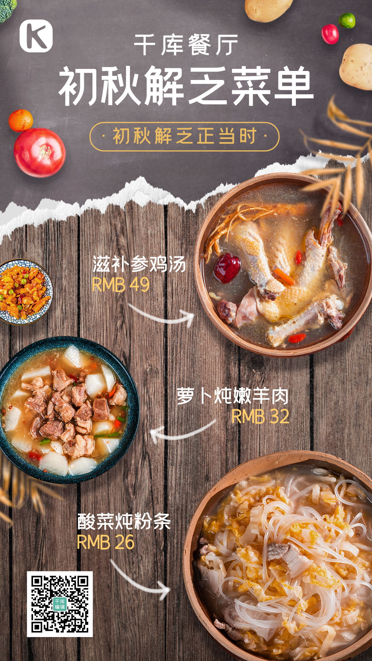 初秋解乏美食餐厅菜单促销棕色简约手机海报图片
