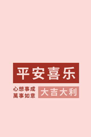 手机壳图案设计海报模板_手机壳文字边框红色粉色简约手机壁纸