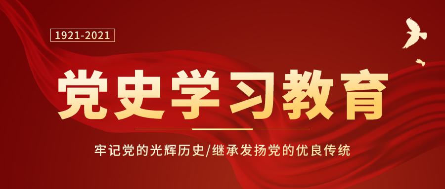 建党百年党史学习教育红色简约公众号首图图片