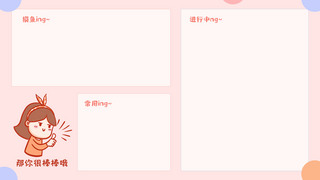 可爱词海报模板_可爱卡通电脑壁纸粉色可爱电脑桌面