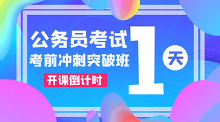 公务员封面海报模板_公务员考前突破班文字蓝色渐变课程封面