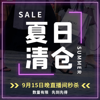 照片变成文字海报模板_夏日清仓文字紫色深灰色简约大气主图直通车