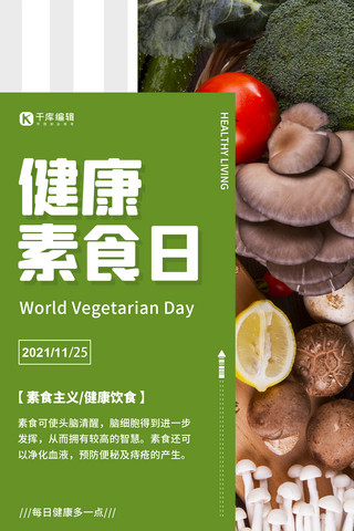 世界素食日果蔬绿色扁平海报