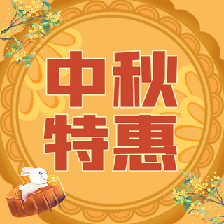 中秋月饼黄色创意公众号次图