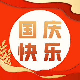 国庆快乐国庆边框红色简约公众号次图