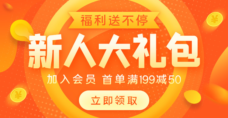 新人大礼包福利优惠券橙红色渐变小程序电商横版海报图片