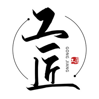 工匠手艺黑色简约字体logo