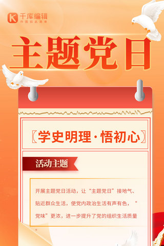 党徽华表海报模板_主题党日学党史活动红色大气海报