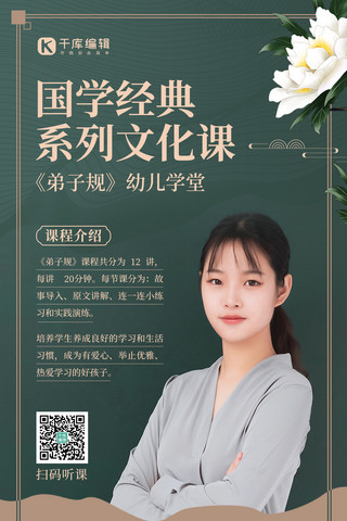 家长教育课程课程老师墨绿色简约中国风手机海报