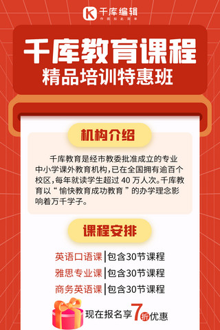 商务机构课程礼物盒红色创意手机海报