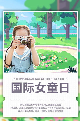 国际插画海报模板_国际女童日摄影图绿色商务风手机海报