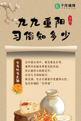 菊花中国风海报模板_重阳习俗棕色中国风手机海报