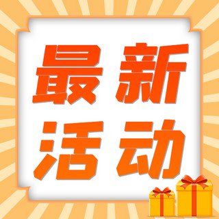 放射圆点海报模板_最新活动古风边框橙色放射风公众号次图