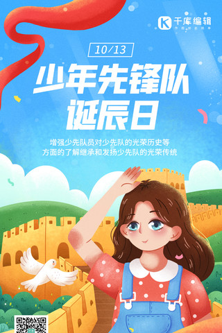 中国少年先锋队诞辰日女孩敬礼蓝色手绘插画手机海报