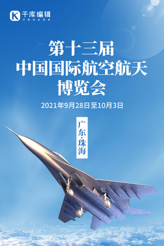 宇航员航空海报模板_中国国际航空航天博览会战斗机蓝色创意手机海报