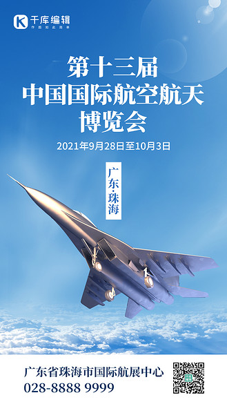 广告设计简约创意合成大气中国航天日中国梦航空航天海报个人vip和