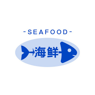 蓝色鱼海报模板_海鲜店logo鱼骨头蓝色简约字体logo