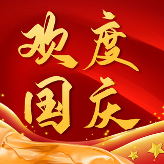 欢度国庆祝福红色中国风公众号次图