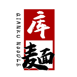 字体排版海报模板_品牌书法logo设计标志手写文字黑色中国风logo