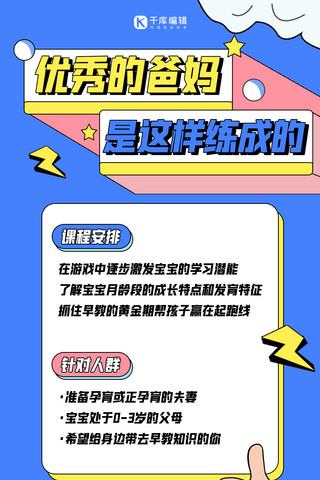 家庭教育早教知识蓝色扁平手机海报