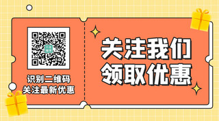 公众号孟菲斯海报模板_优惠公众号孟菲斯促销风关注二维码