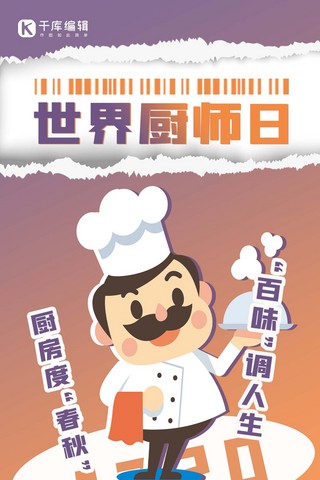 世界厨师海报模板_世界厨师日厨师紫色渐变手机海报