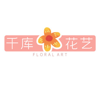 字体变形海报模板_字体LOGO花朵粉色简约字体LOGO