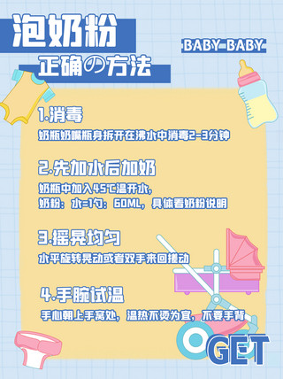 食用方法海报模板_泡奶粉育儿知识蓝色扁平小红书封面