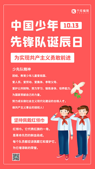 少年先锋诞辰日创意艺术字生日纪念日少先队红领巾个人vip和企业vip