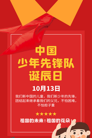 中国少年先锋队诞辰日学生红色创意手机海报
