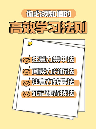 学习报名海报模板_考研冲刺高效学习黄色简约小红书