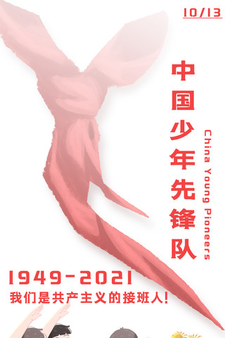 中国少年先锋队诞辰日红领巾白色卡通海报