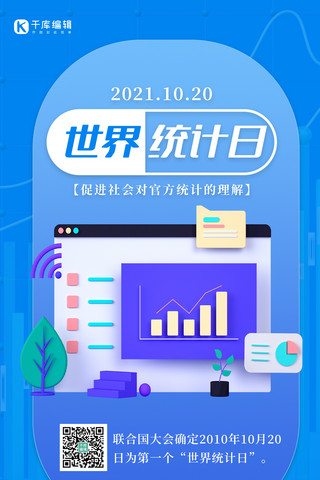 属相统计图海报模板_世界统计日数据蓝色渐变海报